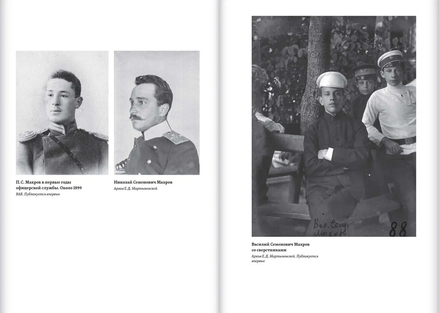 Воспоминания 1917–1920 гг. Махров П. С.