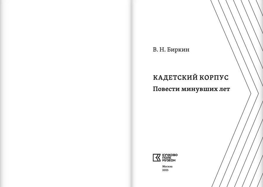 Кадетский корпус. Повести минувших лет
