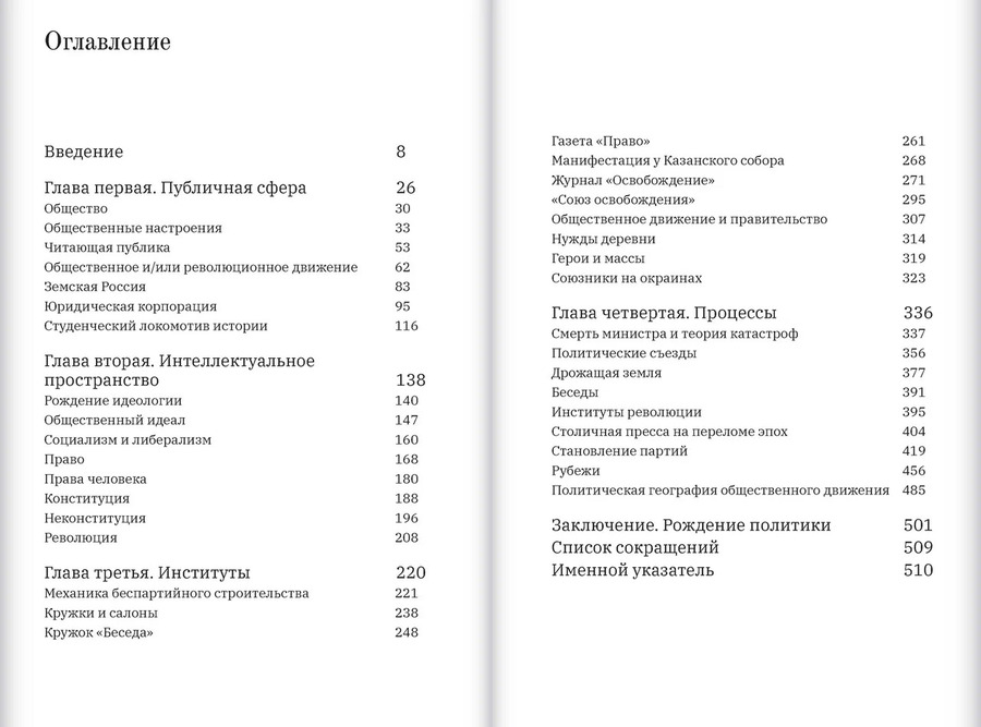 Общественное движение в России. 1891–1905 гг.