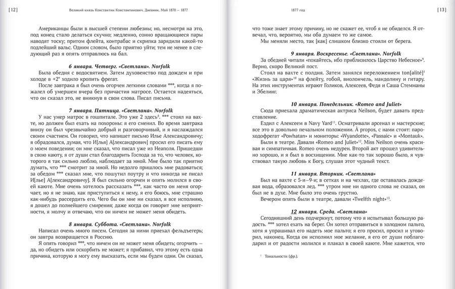 Великий князь Константин Константинович. Дневник. Май 1870 — 1877. В 2 томах