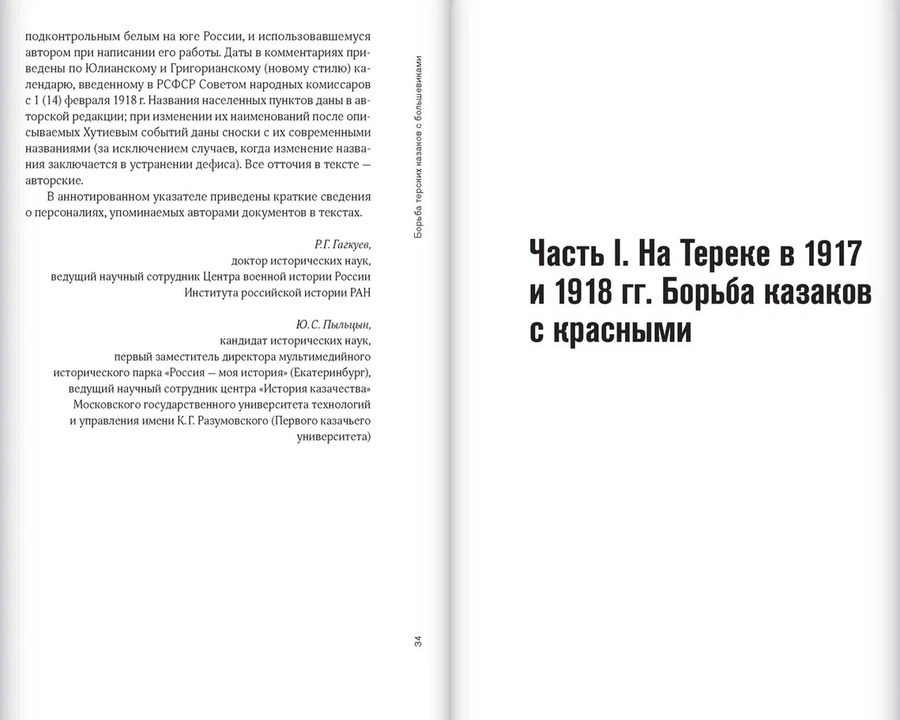 Борьба терских казаков с большевиками