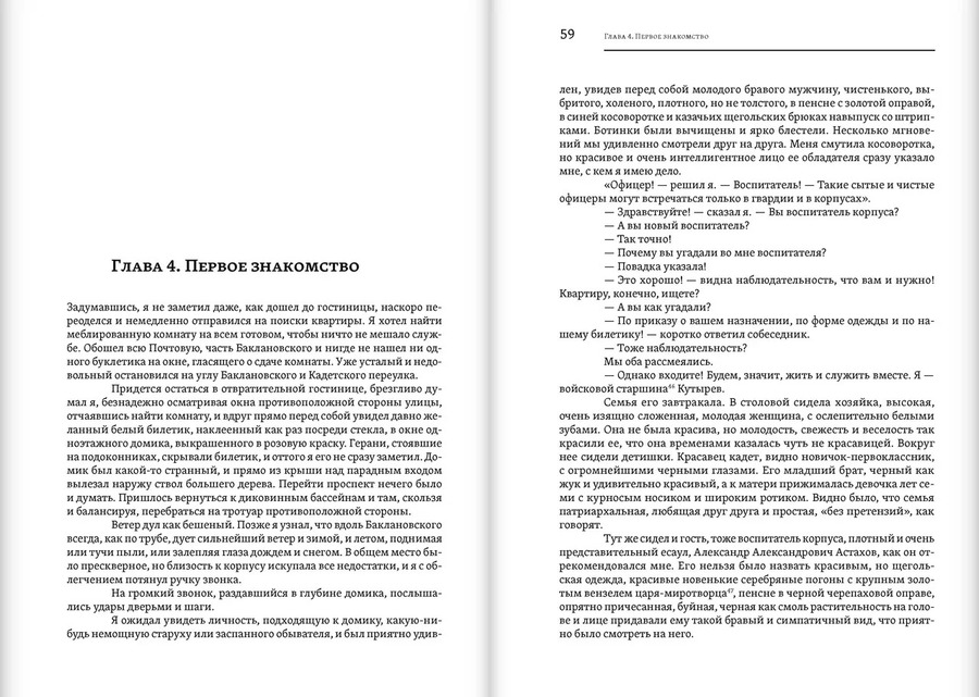 Кадетский корпус. Повести минувших лет