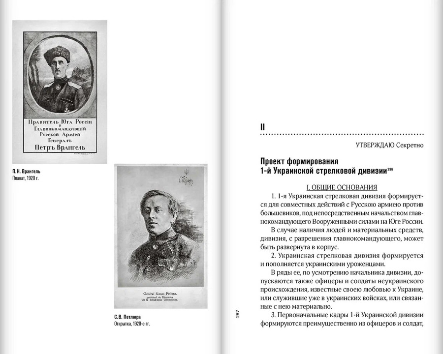 Украинский вопрос в Крыму при генерале П.Н. Врангеле