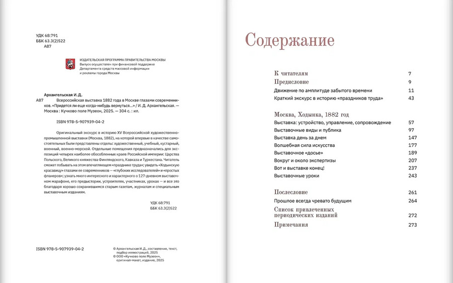 Всероссийская выставка 1882 года в Москве глазами современников. «Придется ли еще когда-нибудь вернуться…»