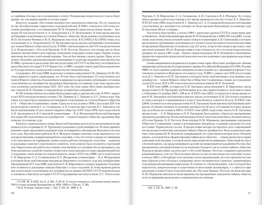 Восстание декабристов. Документы. Том XXV. Указатели к томам I–XXIV документальной серии «Восстание декабристов»