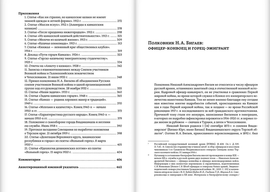 Воспоминания. Бигаев Н. А.