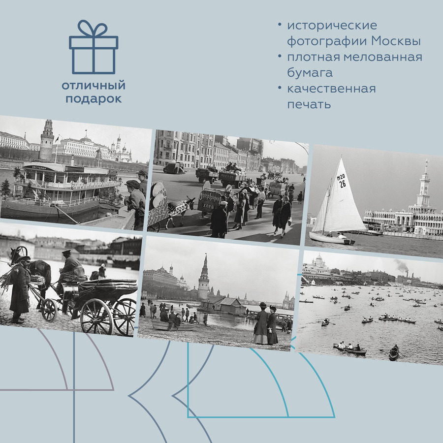 Набор открыток Москва в фотографиях. ХХ век