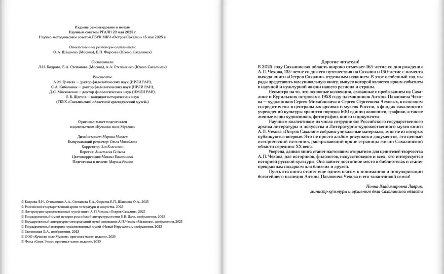 Остров Сахалин в судьбе Чеховых. В 2 кн.
