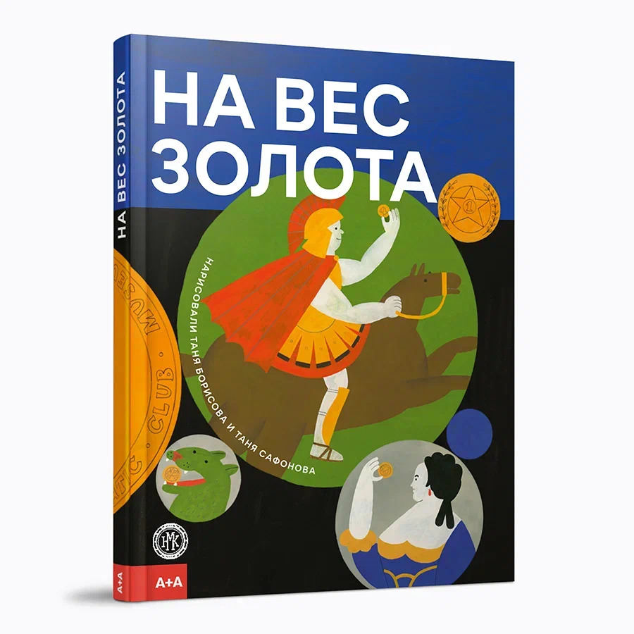 На вес золота