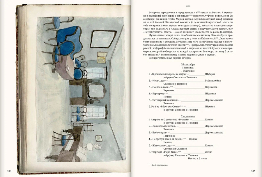 Моя автобиография. Т. 2. 1874–1876. Тюменев И.Ф.