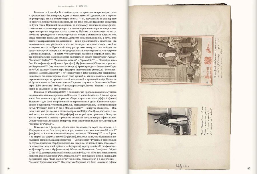 Моя автобиография. Т. 2. 1874–1876. Тюменев И.Ф.