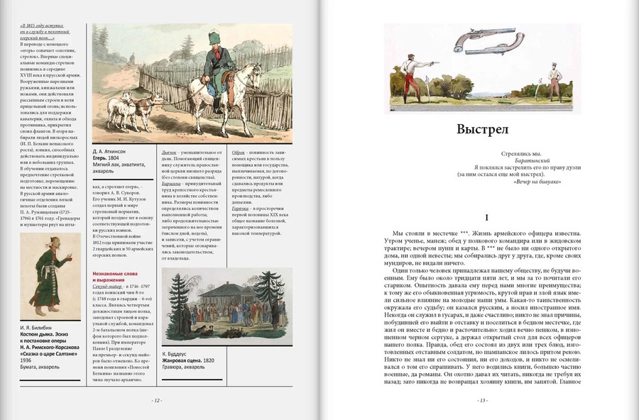 «Повести Белкина» с комментариями