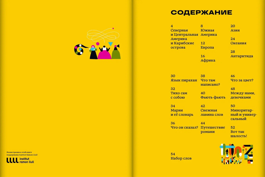 Языки мира