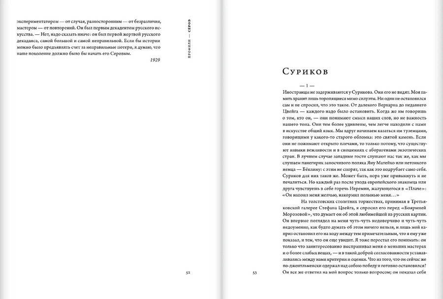 Восстание зрителя. Профили. Очерки о художниках и театре