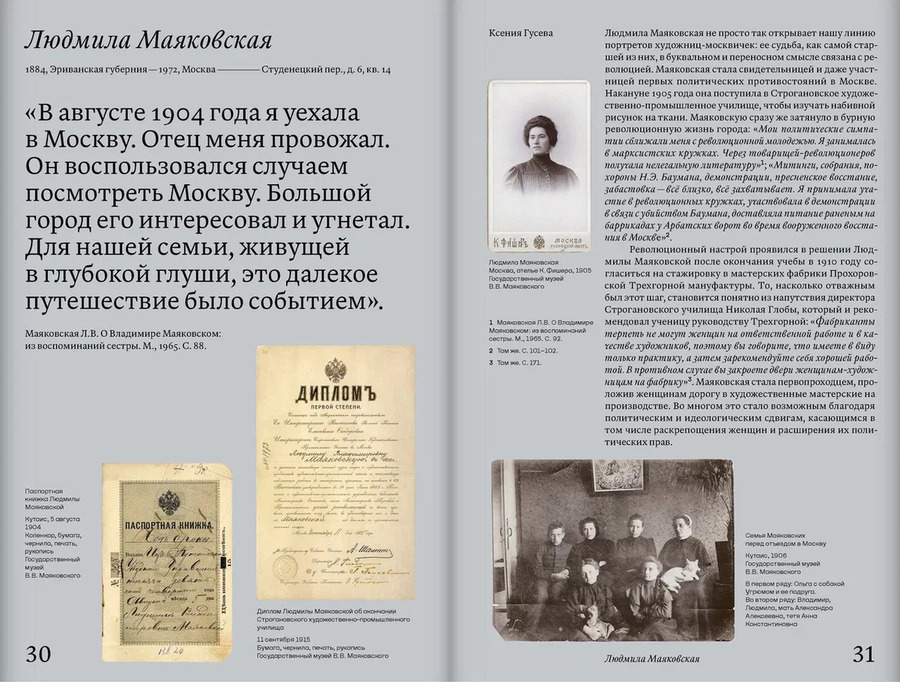 Москвичка. Женщины советской столицы 1920–1930-х