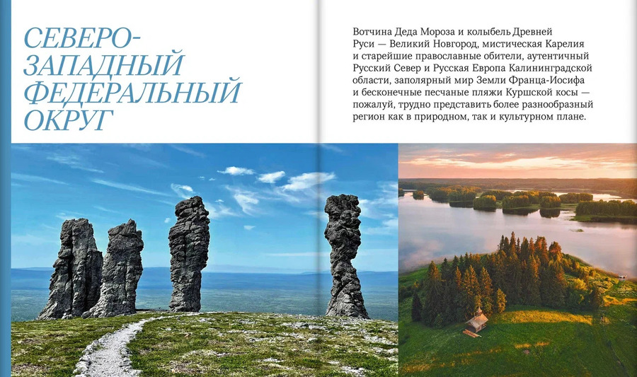 От Куршской косы до вулканов Камчатки. Памятники природы России