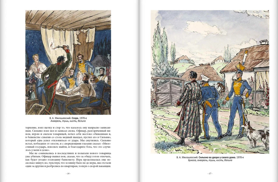 «Повести Белкина» с комментариями
