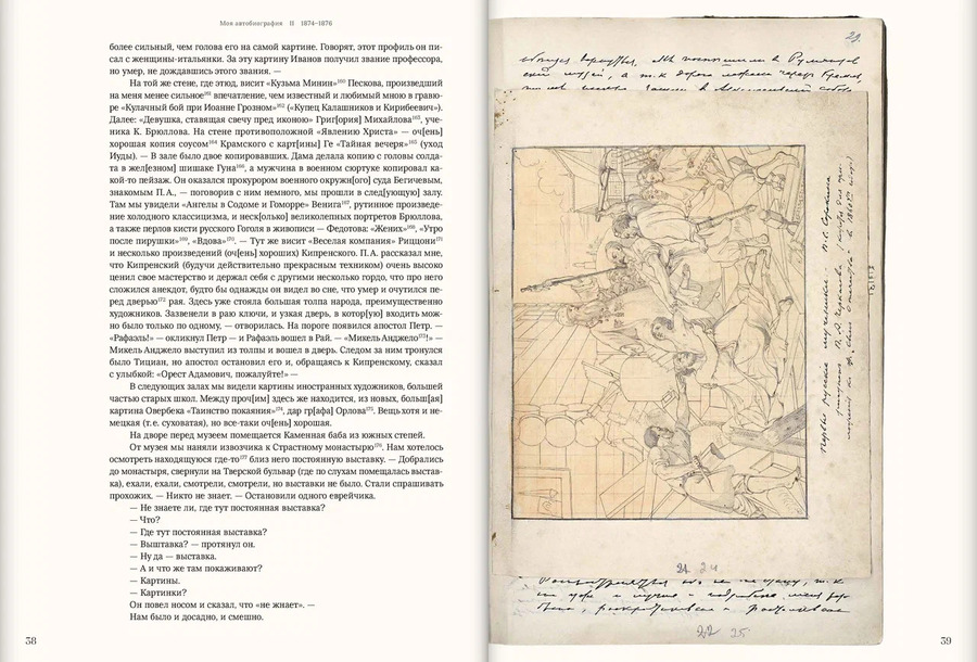 Моя автобиография. Т. 2. 1874–1876. Тюменев И.Ф.