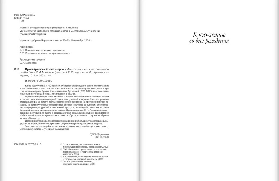 Ирина Архипова. Жизнь в звуках. «Мне нравится, как я выстроила свою судьбу»