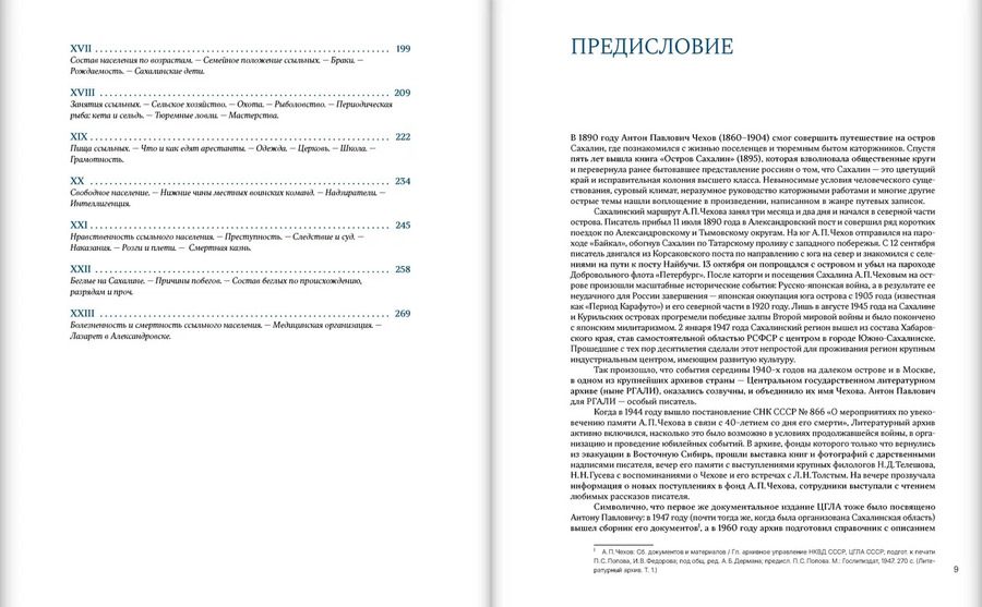 Остров Сахалин в судьбе Чеховых. В 2 кн.