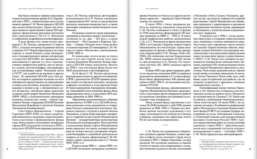 Остров Сахалин в судьбе Чеховых. В 2 кн.