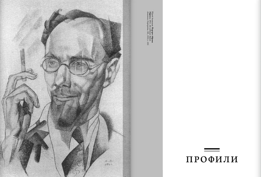 Восстание зрителя. Профили. Очерки о художниках и театре