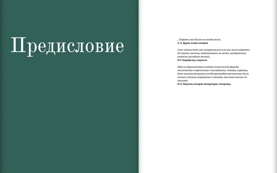 Жизнь-альбом. Сатира и юмор в русских журналах конца XIX — начала XX века