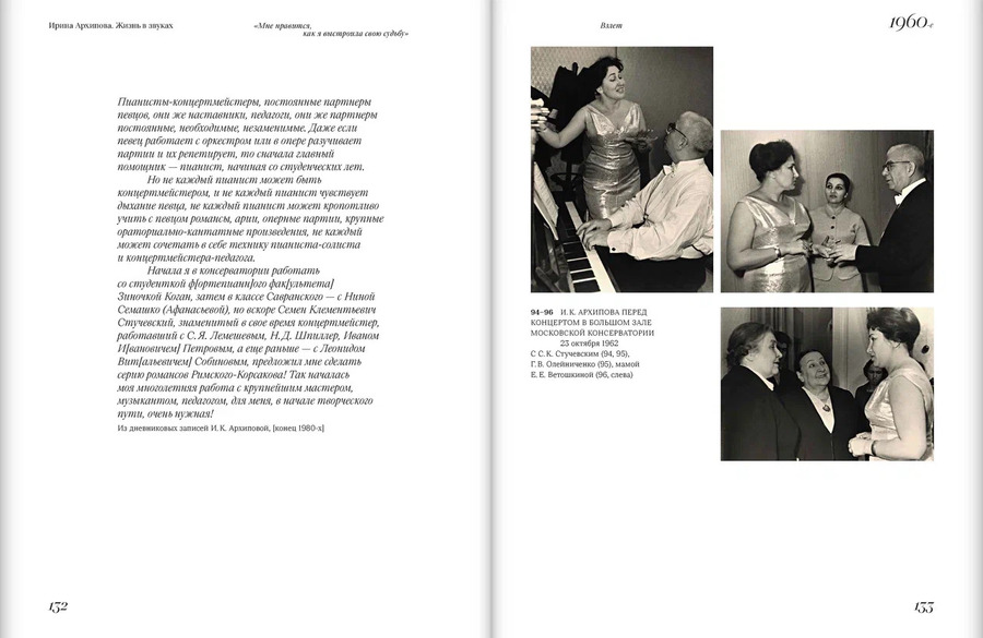 Ирина Архипова. Жизнь в звуках. «Мне нравится, как я выстроила свою судьбу»