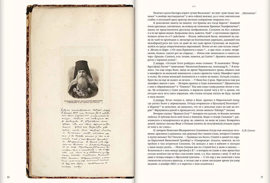 Моя автобиография. Т. 2. 1874–1876. Тюменев И.Ф.