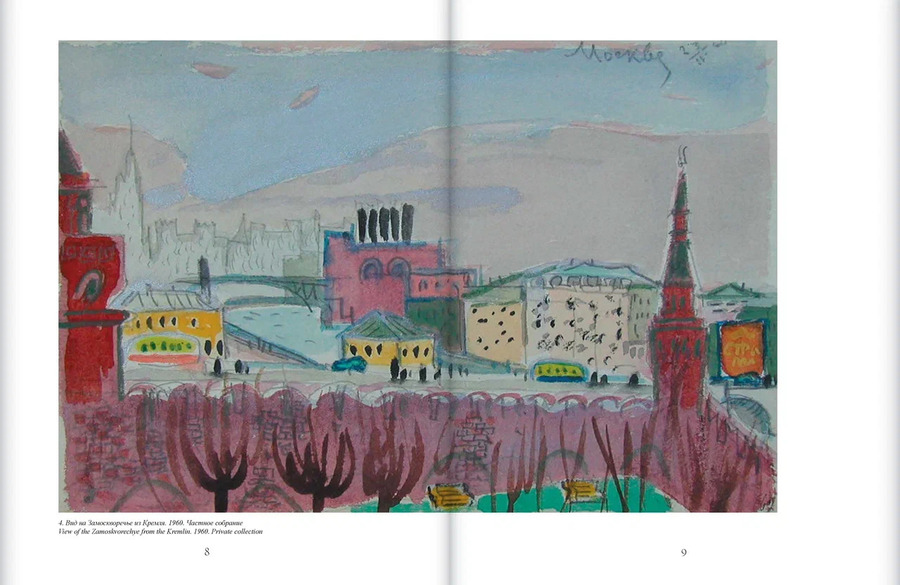Татьяна Маврина. Живописные хроники Москвы. Памятники архитектуры и городские пейзажи 1930–1970-х годов