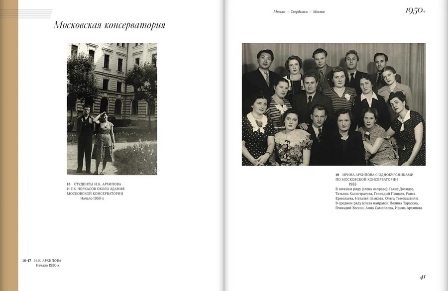 Ирина Архипова. Жизнь в звуках. «Мне нравится, как я выстроила свою судьбу»