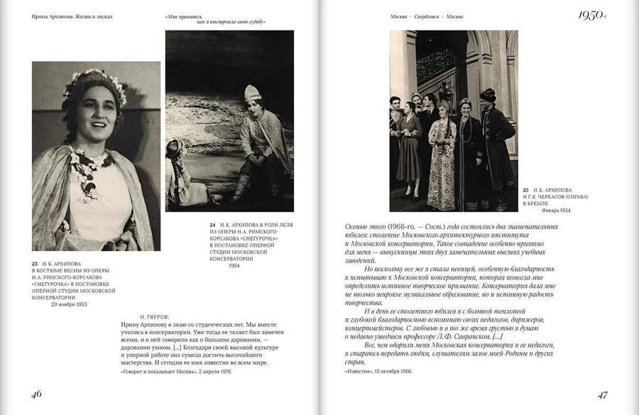 Ирина Архипова. Жизнь в звуках. «Мне нравится, как я выстроила свою судьбу»