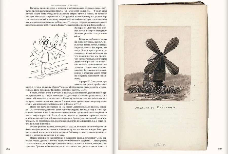 Моя автобиография. Т. 2. 1874–1876. Тюменев И.Ф.