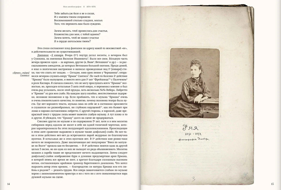 Моя автобиография. Т. 2. 1874–1876. Тюменев И.Ф.