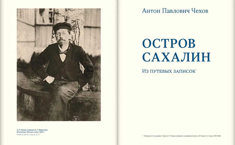 Остров Сахалин в судьбе Чеховых. В 2 кн.