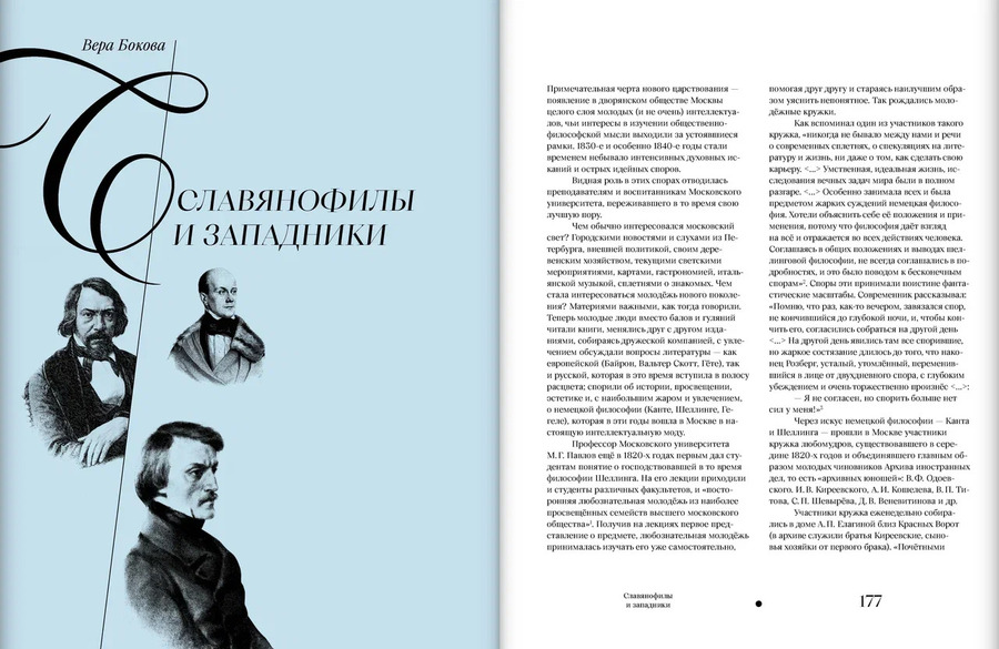 Москва и москвичи в эпоху Николая I
