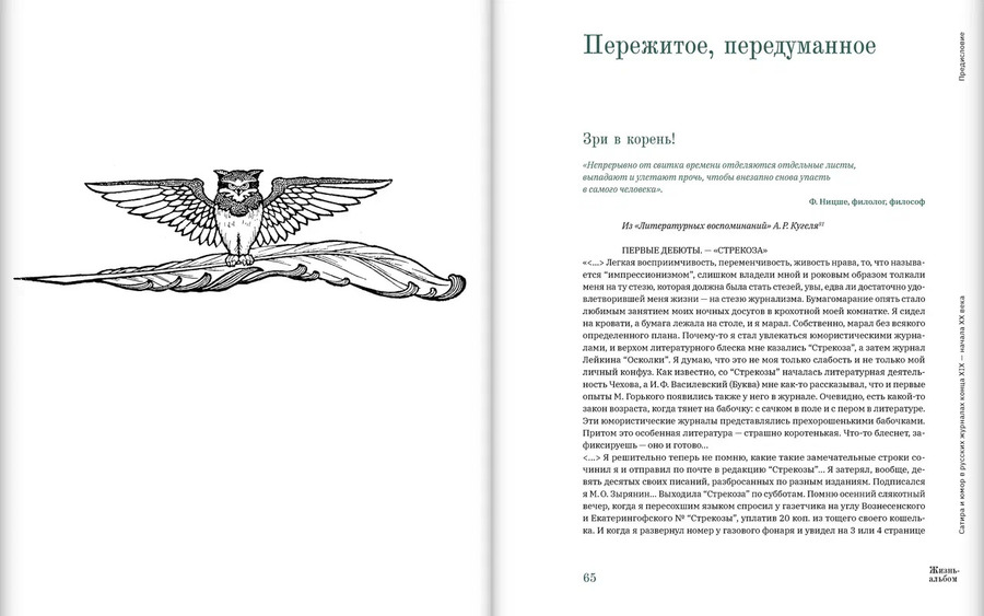 Жизнь-альбом. Сатира и юмор в русских журналах конца XIX — начала XX века