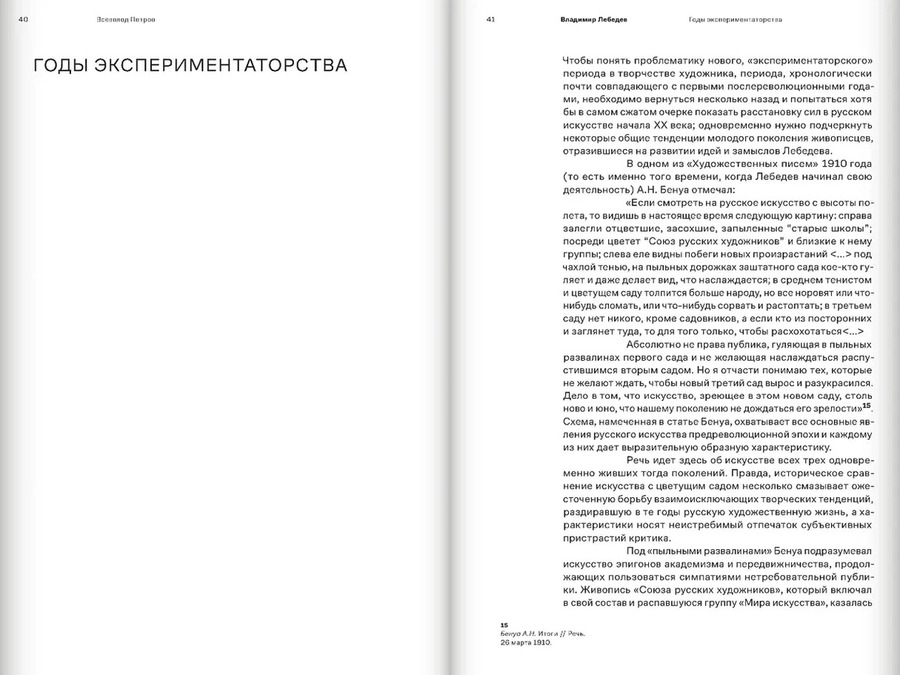 Владимир Лебедев