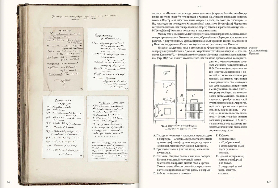 Моя автобиография. Т. 2. 1874–1876. Тюменев И.Ф.