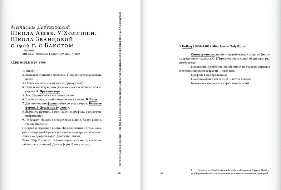 Антология школы Званцевой. Живопись будущего. Лев Бакст, Кузьма Петров-Водкин, Юлия Оболенская : сборник статей, воспоминаний, писем, заметок