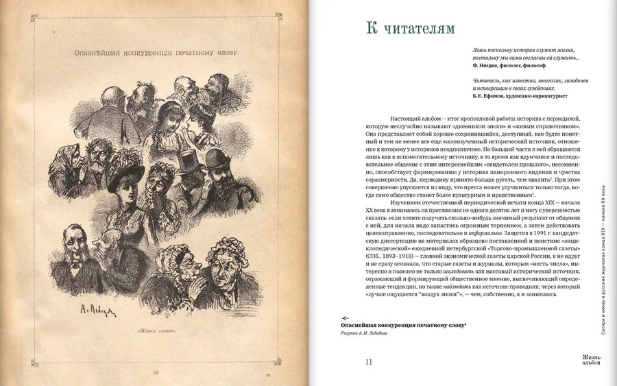 Жизнь-альбом. Сатира и юмор в русских журналах конца XIX — начала XX века