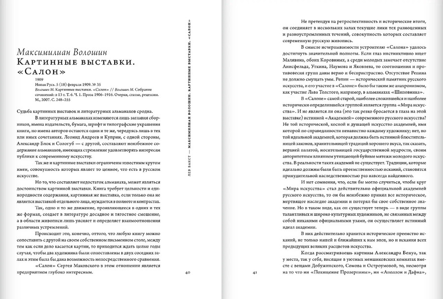 Антология школы Званцевой. Живопись будущего. Лев Бакст, Кузьма Петров-Водкин, Юлия Оболенская : сборник статей, воспоминаний, писем, заметок