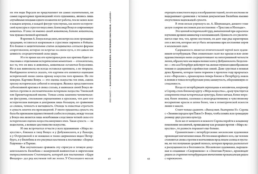 Антология школы Званцевой. Живопись будущего. Лев Бакст, Кузьма Петров-Водкин, Юлия Оболенская : сборник статей, воспоминаний, писем, заметок