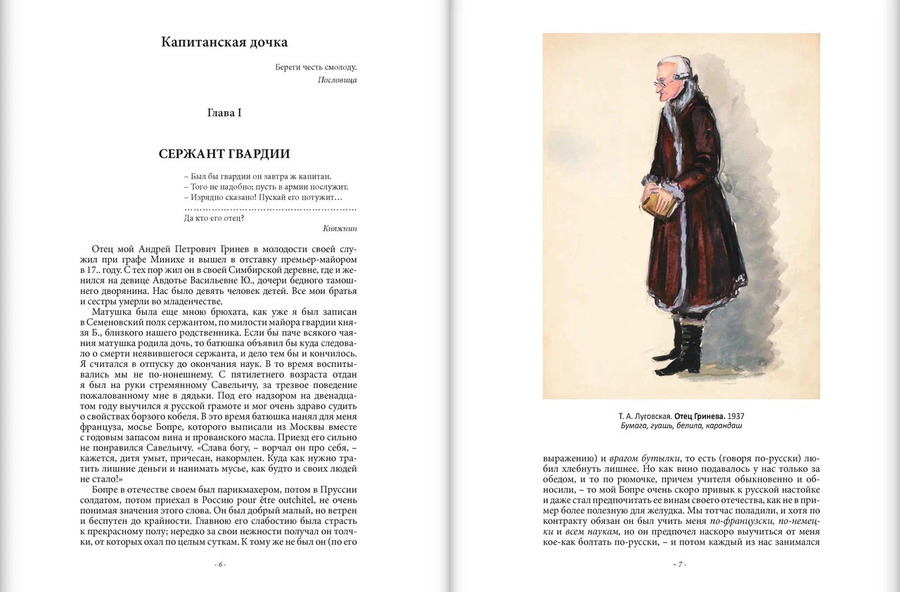 «Капитанская дочка» роман с комментариями