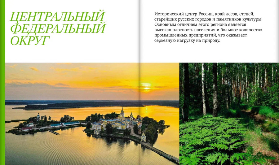 От Куршской косы до вулканов Камчатки. Памятники природы России
