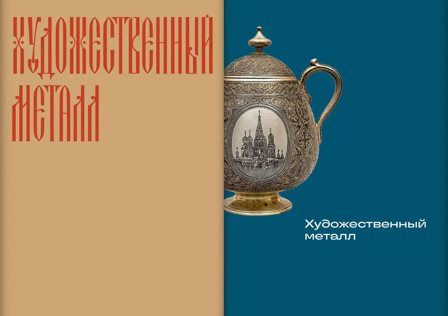 Русский стиль в  музеях и  частных коллекциях