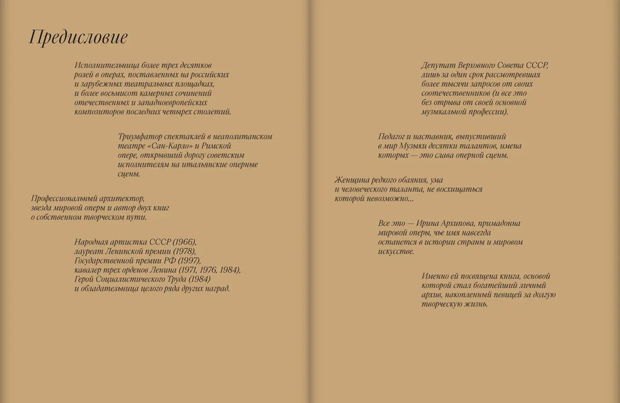 Ирина Архипова. Жизнь в звуках. «Мне нравится, как я выстроила свою судьбу»