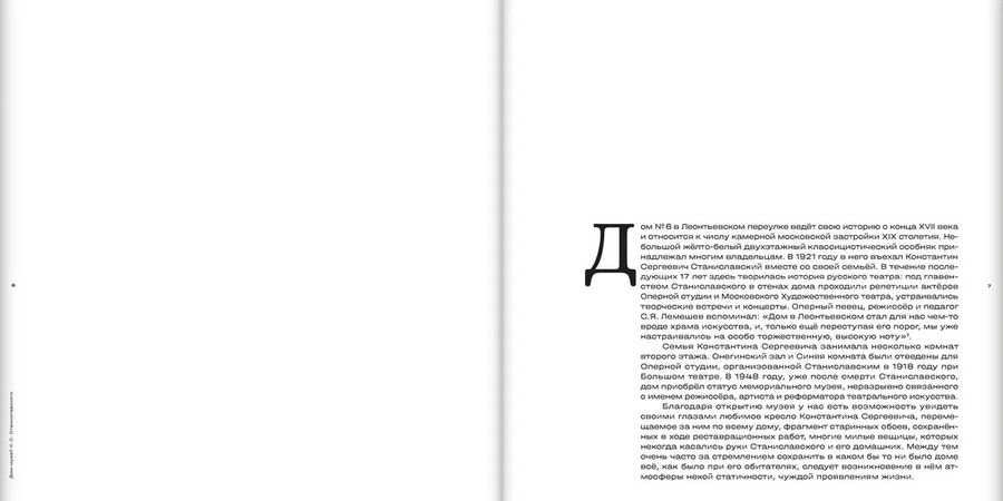 Дом-музей К.С. Станиславского/Музей-квартира Вл.И. Немировича-Данченко. Фотографии Егора Заики. Комплект из 2-х книг