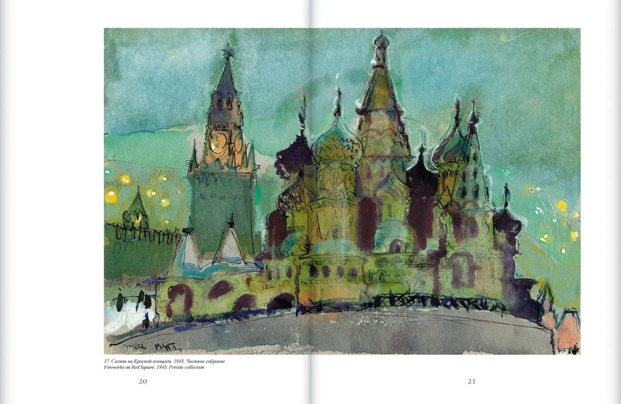 Татьяна Маврина. Живописные хроники Москвы. Памятники архитектуры и городские пейзажи 1930–1970-х годов