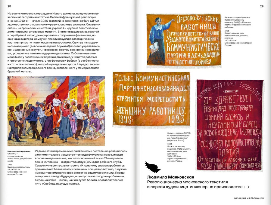 Москвичка. Женщины советской столицы 1920–1930-х